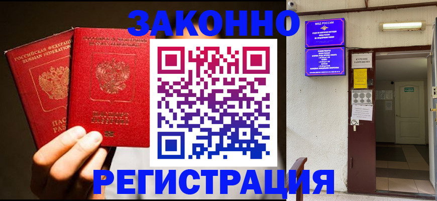 регистрация в Киришах